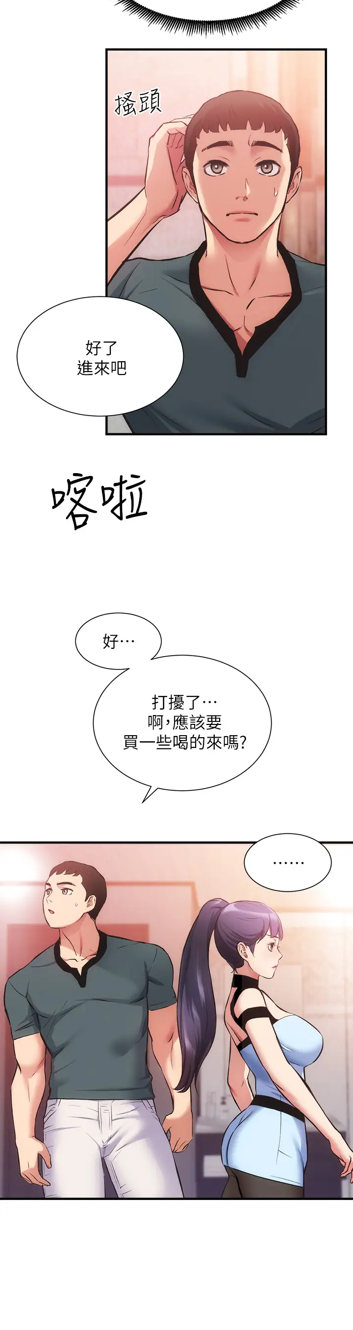 [韩国漫画] 弟妹诊撩室 乱伦,巨乳大奶,不伦#[35P]-31