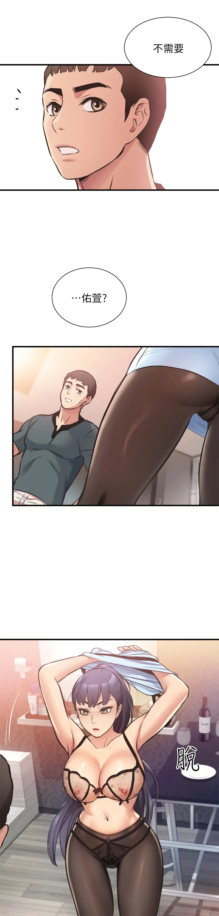 [韩国漫画] 弟妹诊撩室 乱伦,巨乳大奶,不伦#[35P]-32