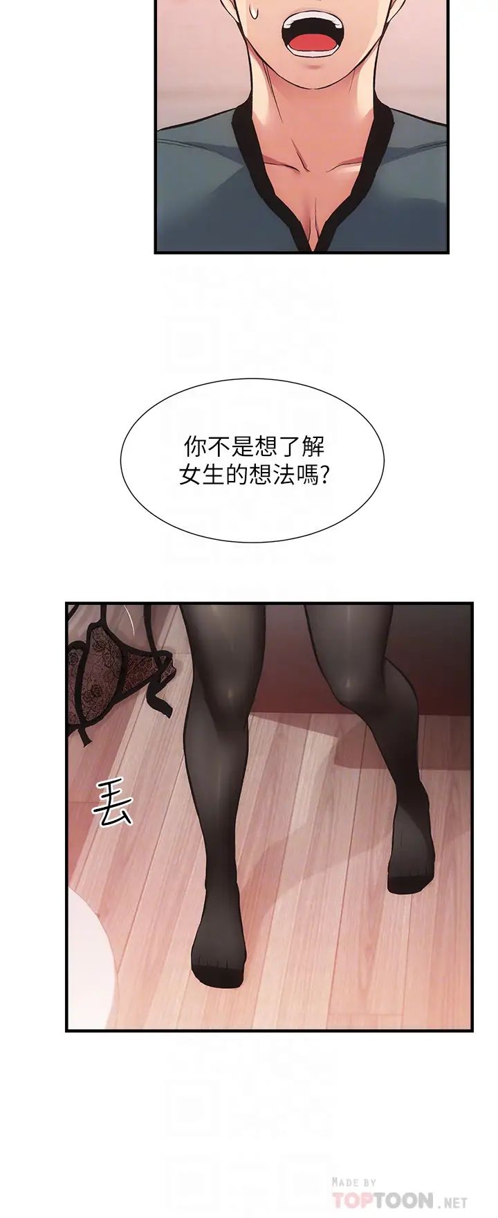 [韩国漫画] 弟妹诊撩室 乱伦,巨乳大奶,不伦#[36P]-12