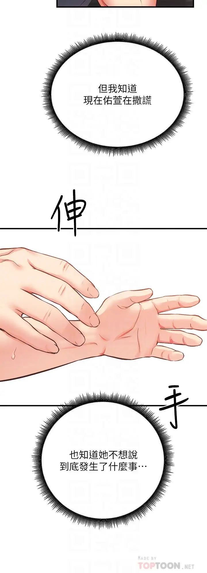 [韩国漫画] 弟妹诊撩室 乱伦,巨乳大奶,不伦#[36P]-18