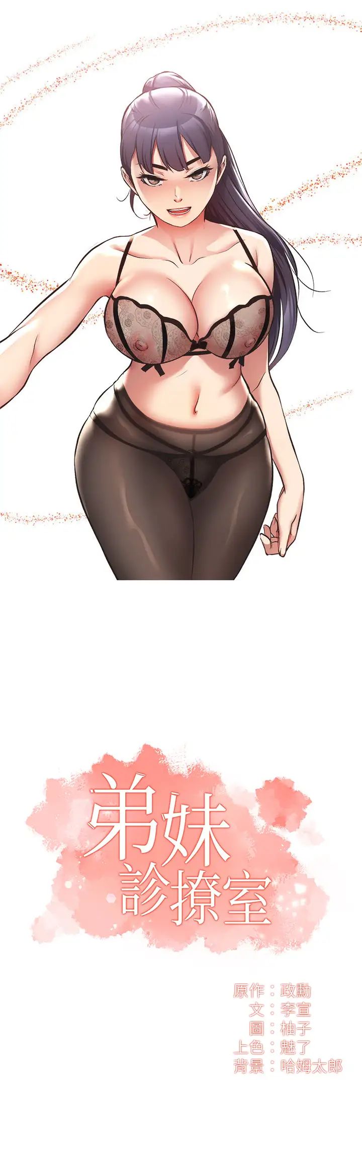 [韩国漫画] 弟妹诊撩室 乱伦,巨乳大奶,不伦#[36P]-3