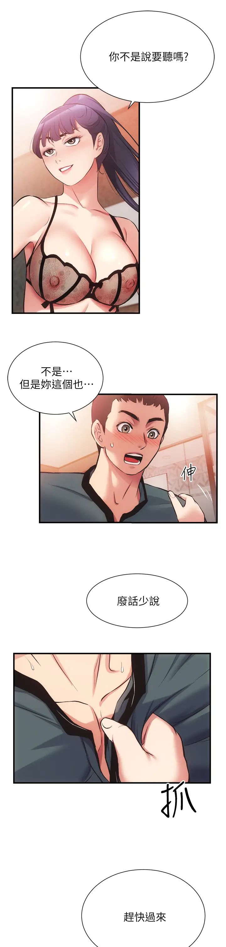 [韩国漫画] 弟妹诊撩室 乱伦,巨乳大奶,不伦#[36P]-5