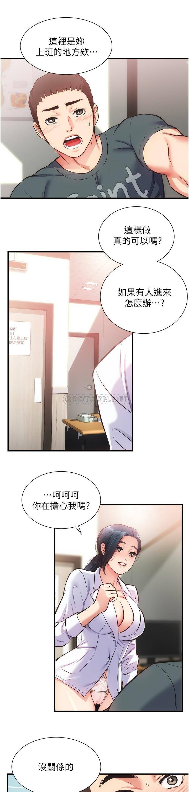 [韩国漫画] 弟妹诊撩室 乱伦,巨乳大奶,不伦#[33P]-23