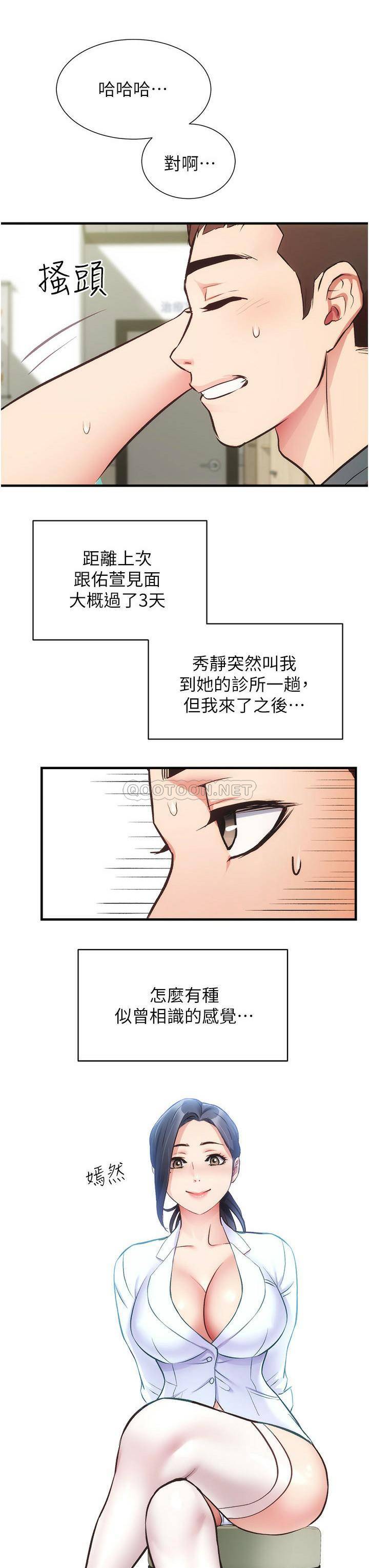 [韩国漫画] 弟妹诊撩室 乱伦,巨乳大奶,不伦#[33P]-3