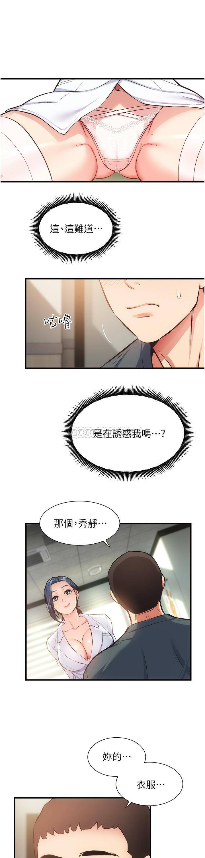 [韩国漫画] 弟妹诊撩室 乱伦,巨乳大奶,不伦#[33P]-7