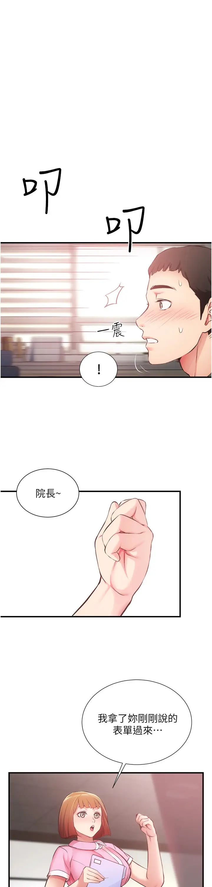 [韩国漫画] 弟妹诊撩室 乱伦,巨乳大奶,不伦#[34P]-1