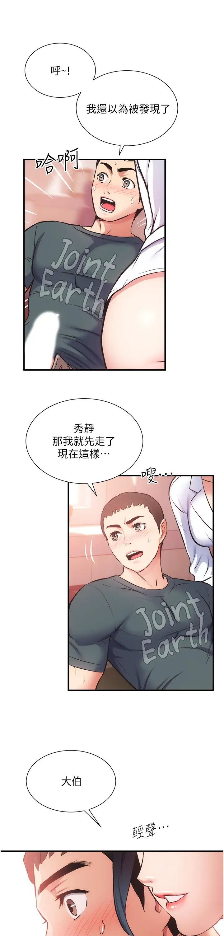 [韩国漫画] 弟妹诊撩室 乱伦,巨乳大奶,不伦#[34P]-20