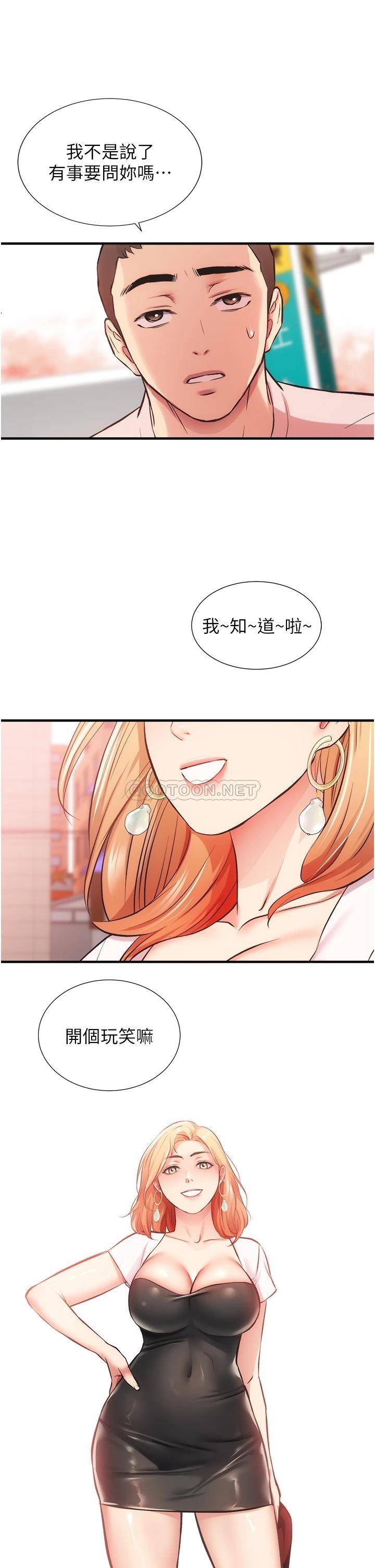 [韩国漫画] 弟妹诊撩室 乱伦,巨乳大奶,不伦#[35P]-34