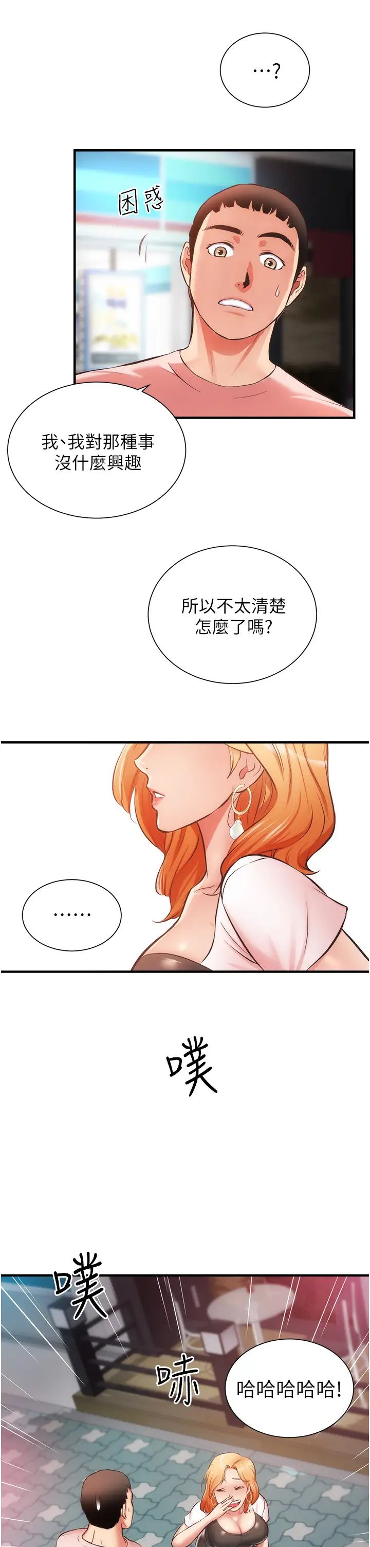 [韩国漫画] 弟妹诊撩室 乱伦,巨乳大奶,不伦#[36P]-13