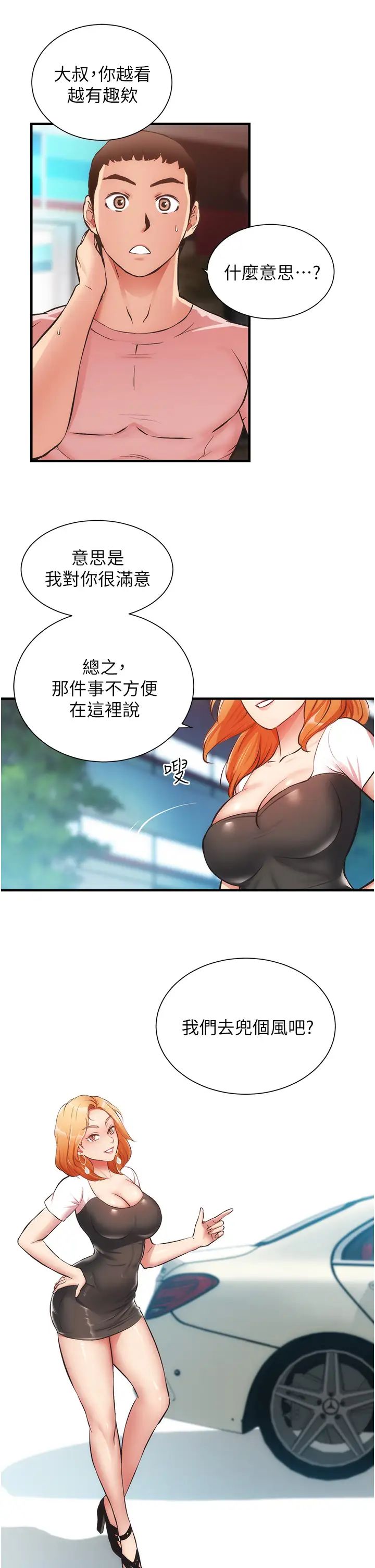 [韩国漫画] 弟妹诊撩室 乱伦,巨乳大奶,不伦#[36P]-15