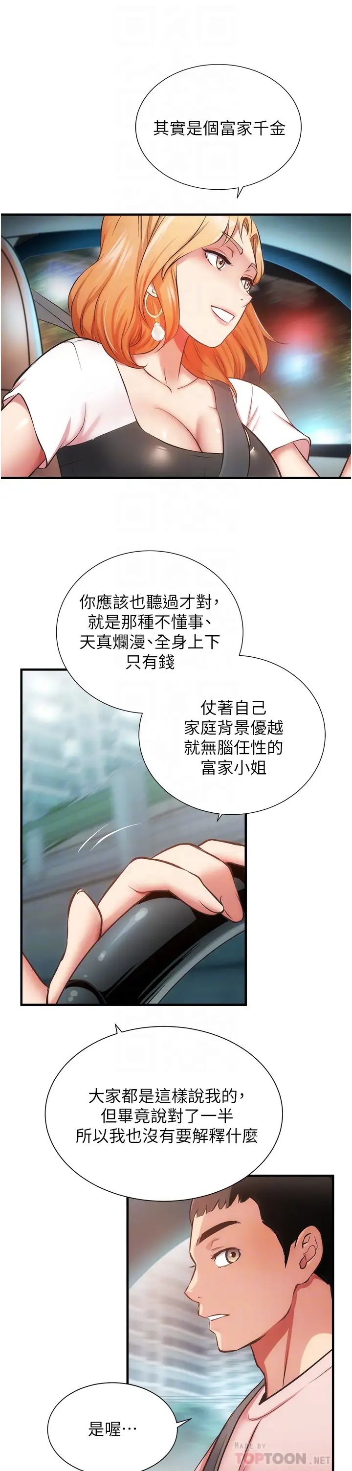 [韩国漫画] 弟妹诊撩室 乱伦,巨乳大奶,不伦#[36P]-18