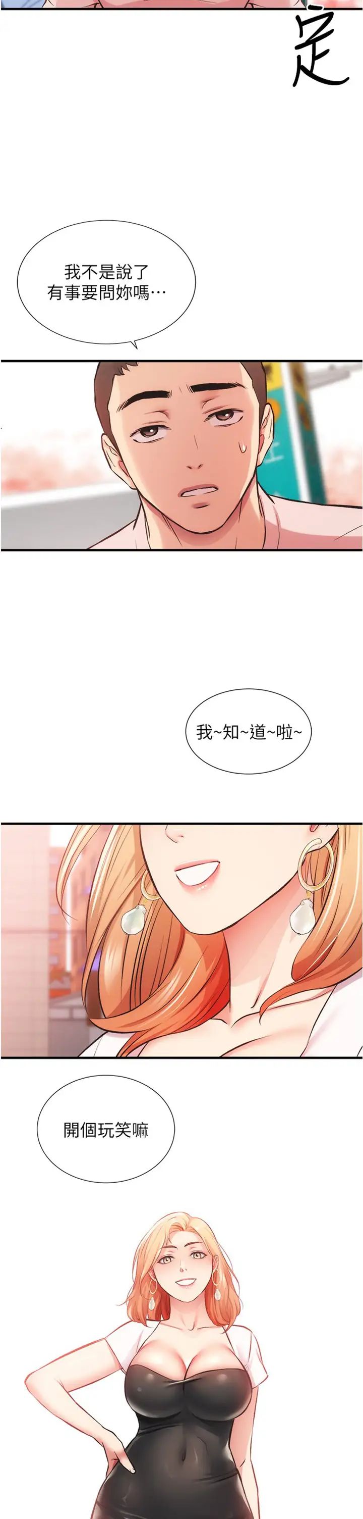 [韩国漫画] 弟妹诊撩室 乱伦,巨乳大奶,不伦#[36P]-2