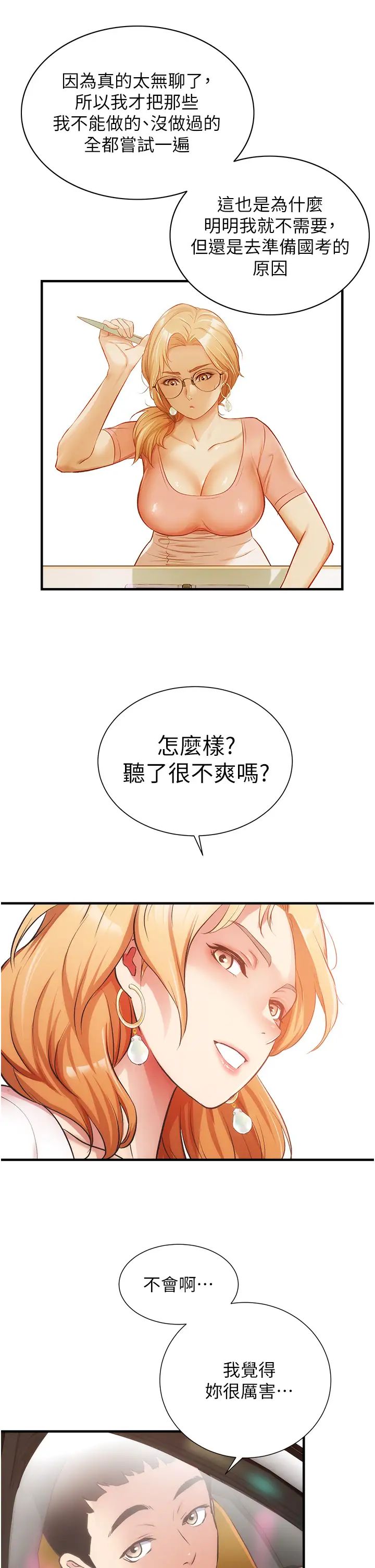 [韩国漫画] 弟妹诊撩室 乱伦,巨乳大奶,不伦#[36P]-22
