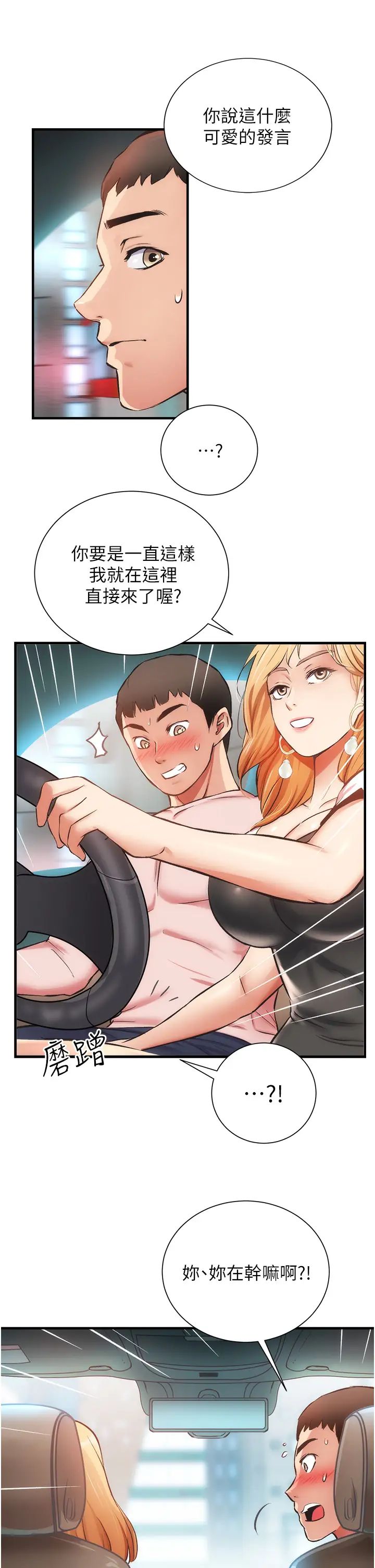 [韩国漫画] 弟妹诊撩室 乱伦,巨乳大奶,不伦#[36P]-24