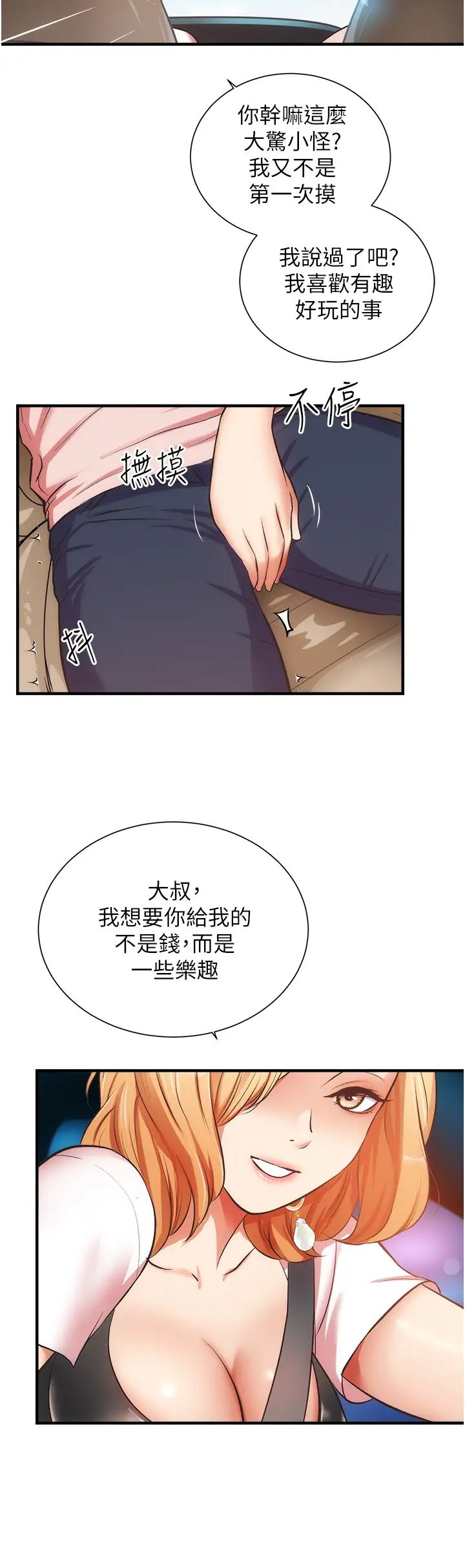 [韩国漫画] 弟妹诊撩室 乱伦,巨乳大奶,不伦#[36P]-25