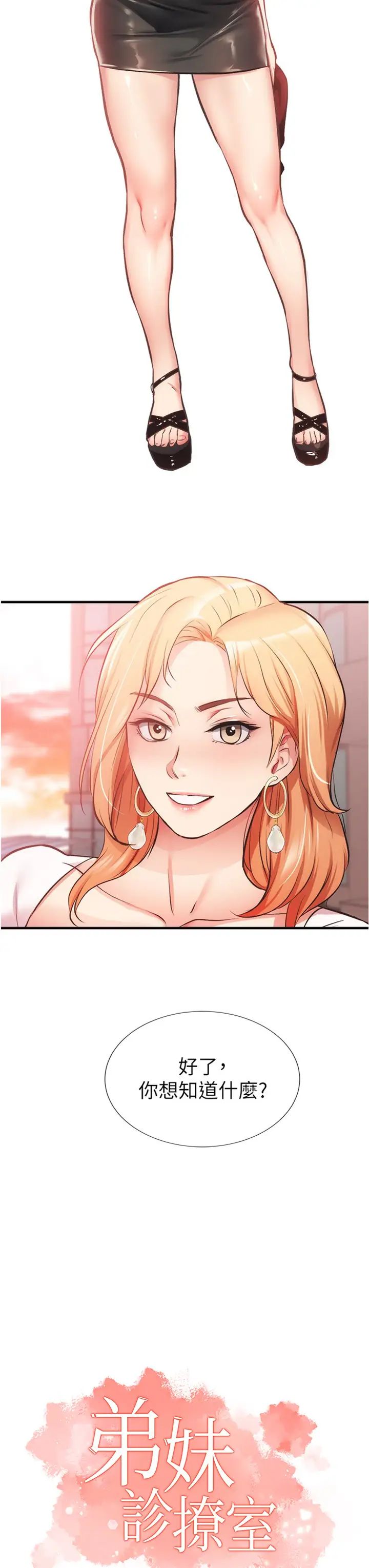 [韩国漫画] 弟妹诊撩室 乱伦,巨乳大奶,不伦#[36P]-3