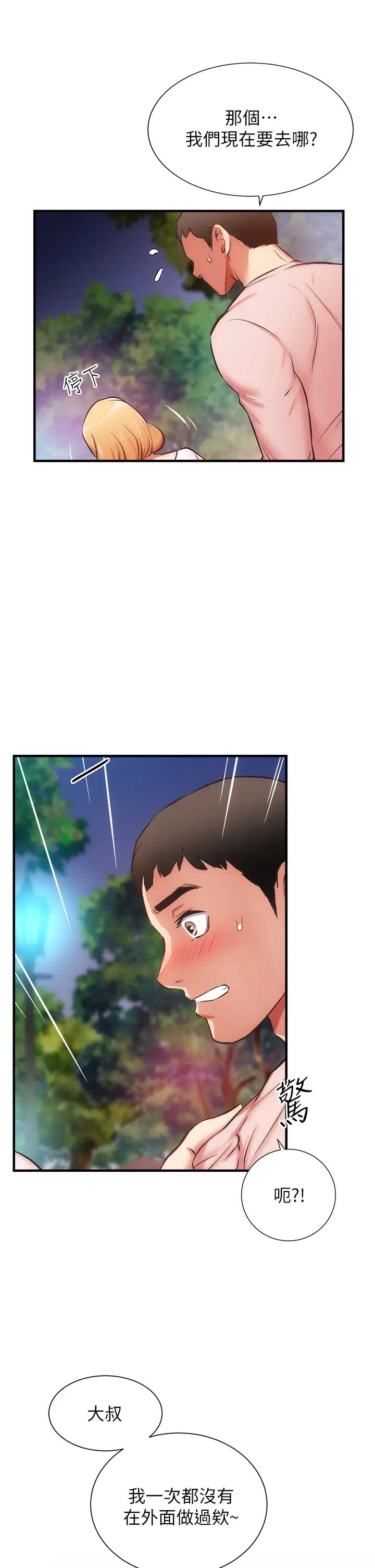 [韩国漫画] 弟妹诊撩室 乱伦,巨乳大奶,不伦#[36P]-30