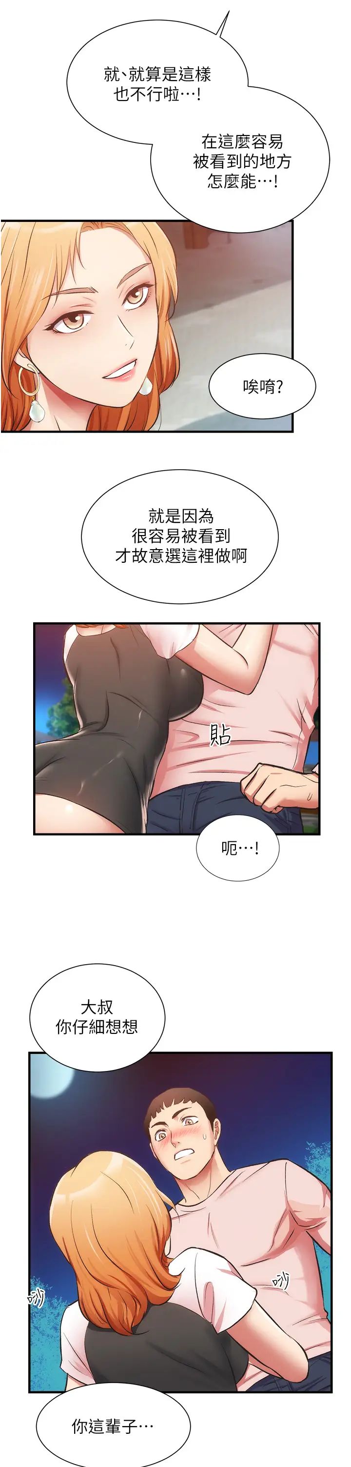 [韩国漫画] 弟妹诊撩室 乱伦,巨乳大奶,不伦#[36P]-34