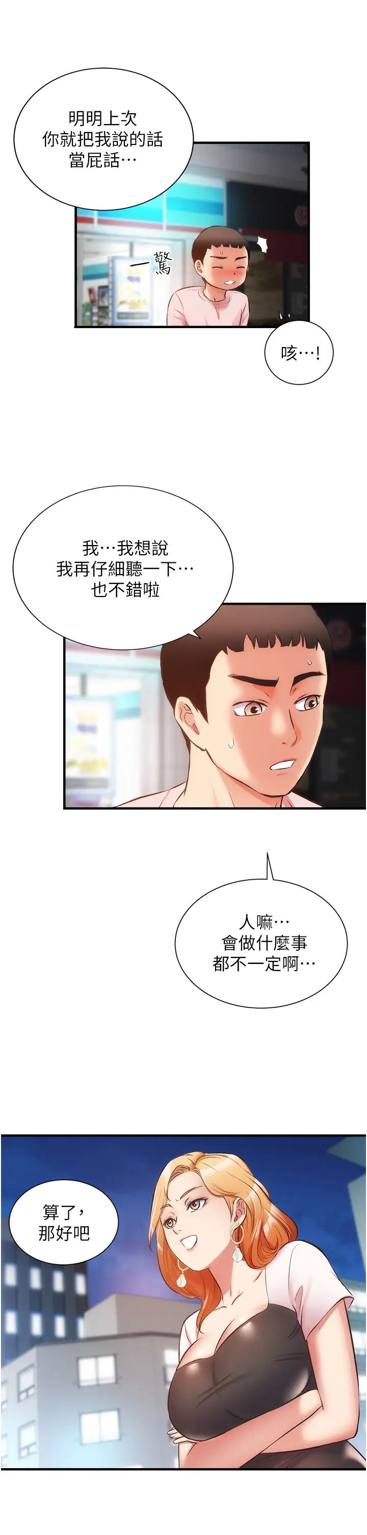 [韩国漫画] 弟妹诊撩室 乱伦,巨乳大奶,不伦#[36P]-7