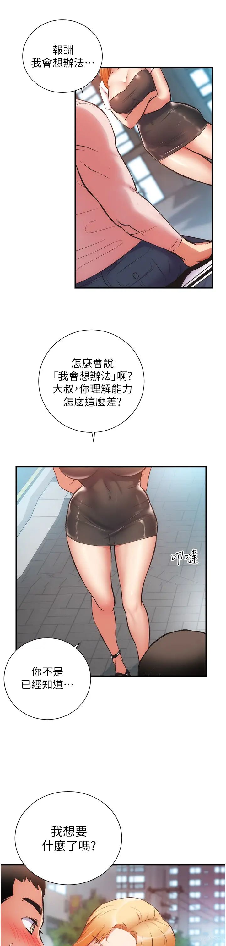 [韩国漫画] 弟妹诊撩室 乱伦,巨乳大奶,不伦#[36P]-9