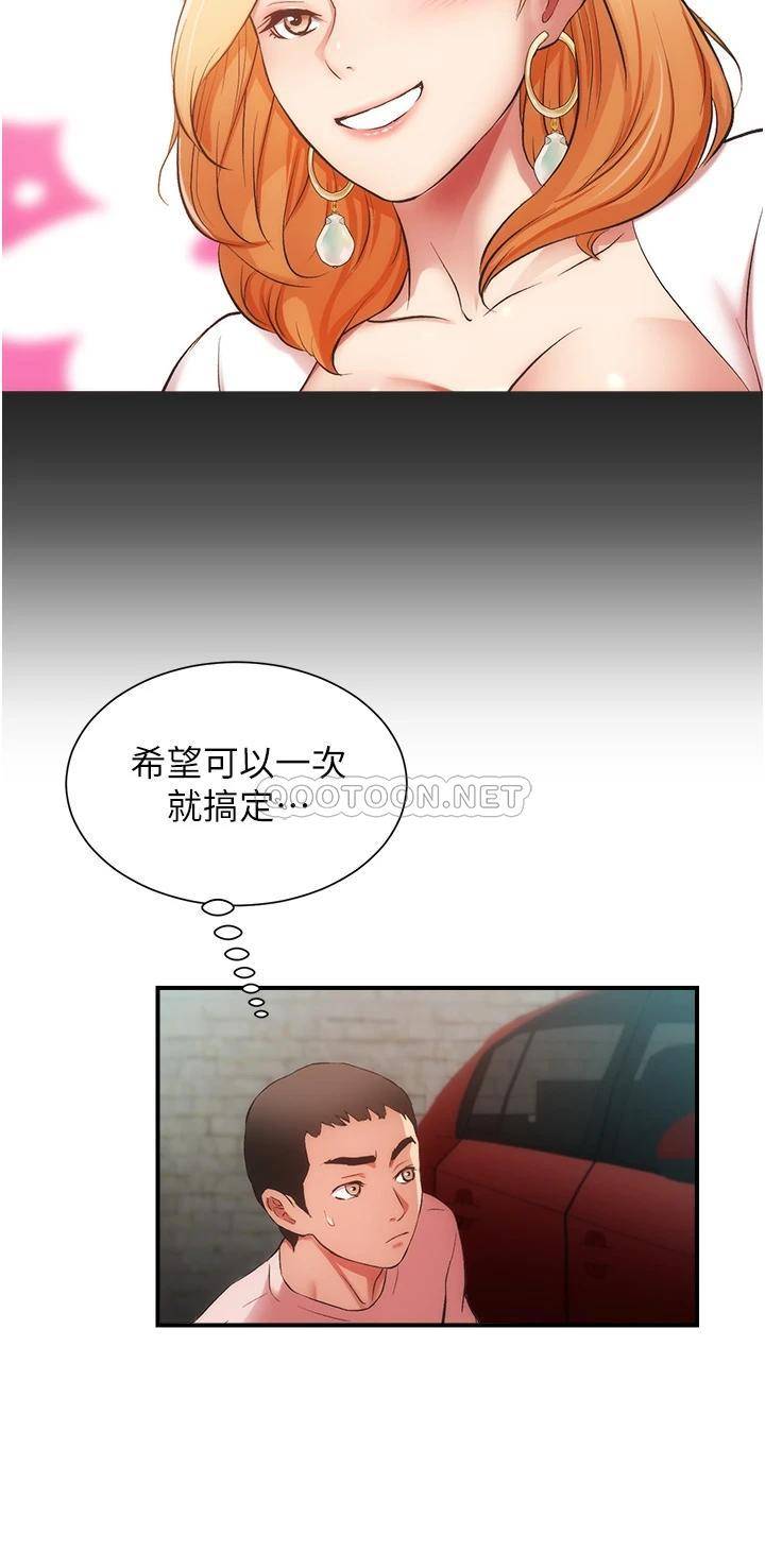 [韩国漫画] 弟妹诊撩室 乱伦,巨乳大奶,不伦#[36P]-33