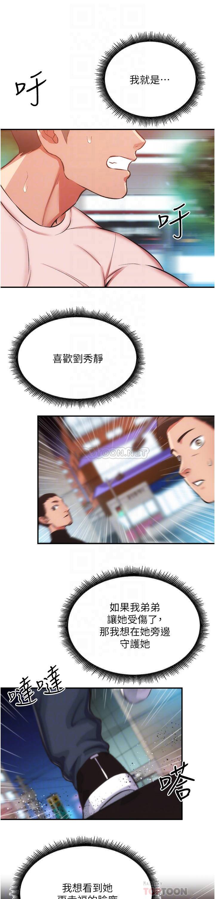 [韩国漫画] 弟妹诊撩室 乱伦,巨乳大奶,不伦#[33P]-10