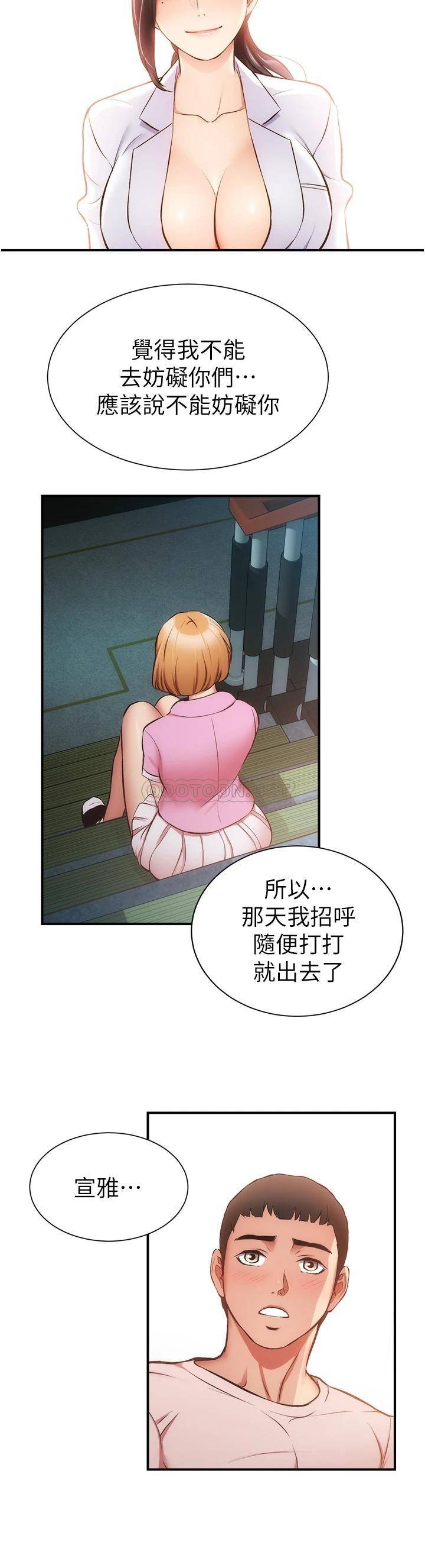 [韩国漫画] 弟妹诊撩室 乱伦,巨乳大奶,不伦#[33P]-29