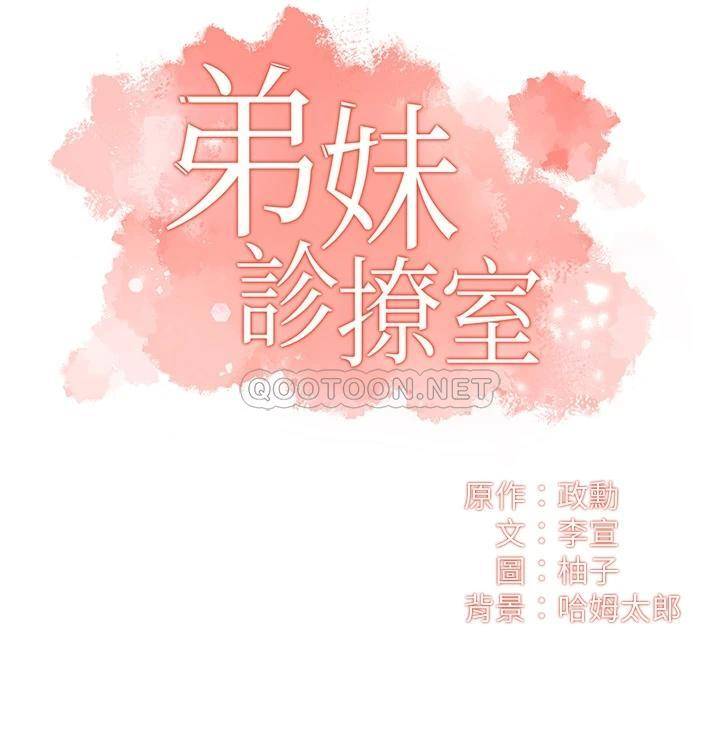 [韩国漫画] 弟妹诊撩室 乱伦,巨乳大奶,不伦#[33P]-3