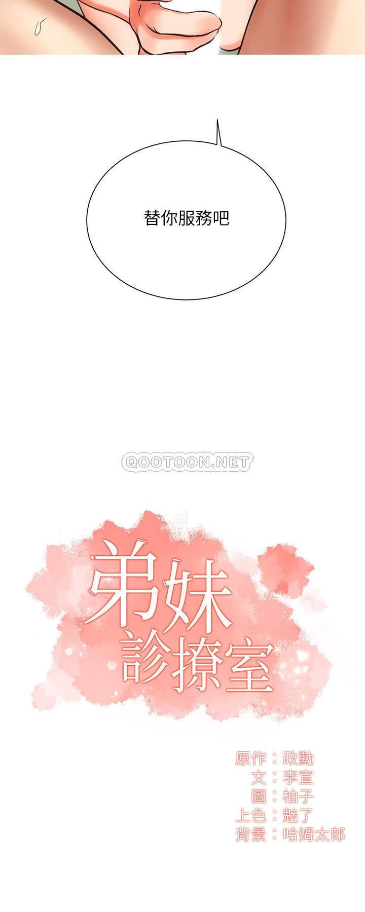 [韩国漫画] 弟妹诊撩室 乱伦,巨乳大奶,不伦#[26P]-2