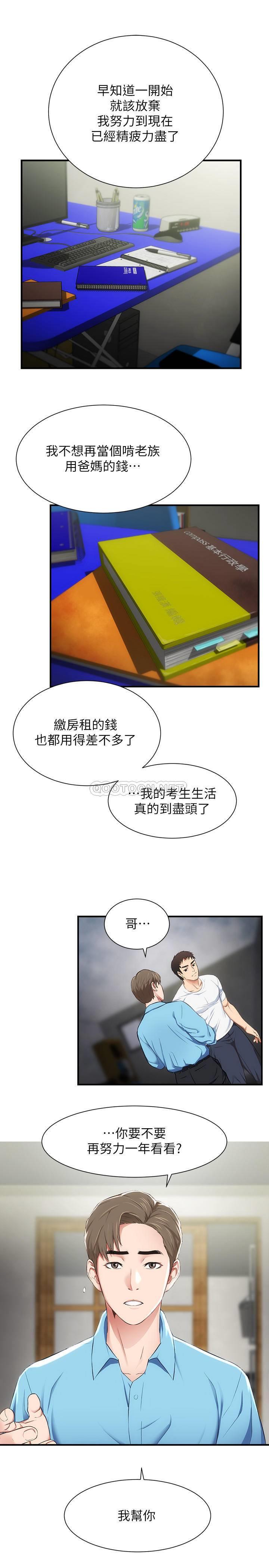 [韩国漫画] 弟妹诊撩室 乱伦,巨乳大奶,不伦#[33P]-17