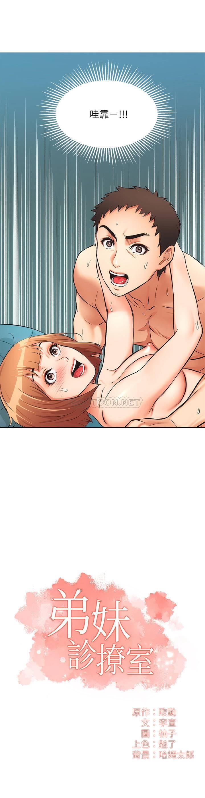 [韩国漫画] 弟妹诊撩室 乱伦,巨乳大奶,不伦#[33P]-2