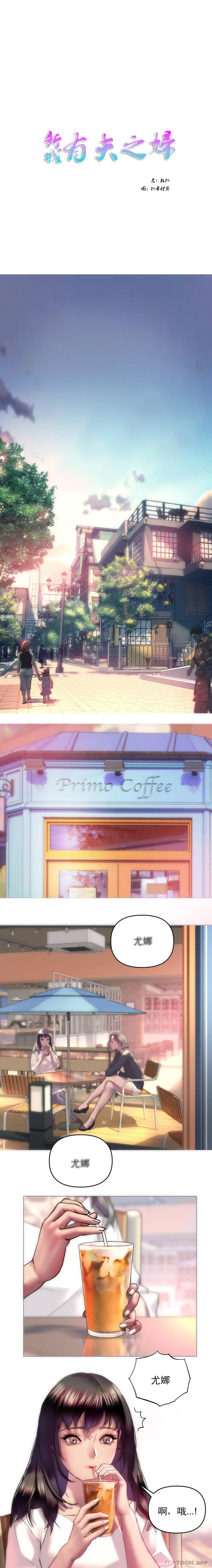 [韩国漫画] 新城有夫之妇 剧情,巨乳大奶#[21P]-1