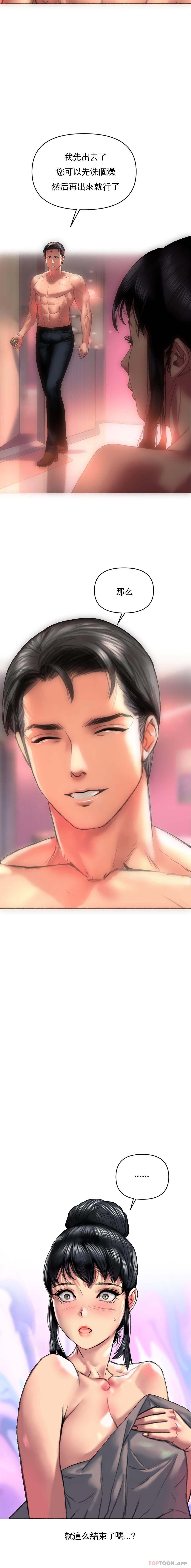 [韩国漫画] 新城有夫之妇 剧情,巨乳大奶#[21P]-3