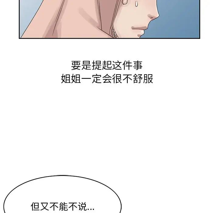 [韩国漫画] 姐姐的秘密 剧情,熟女人妻,巨乳大奶#[126P]-117