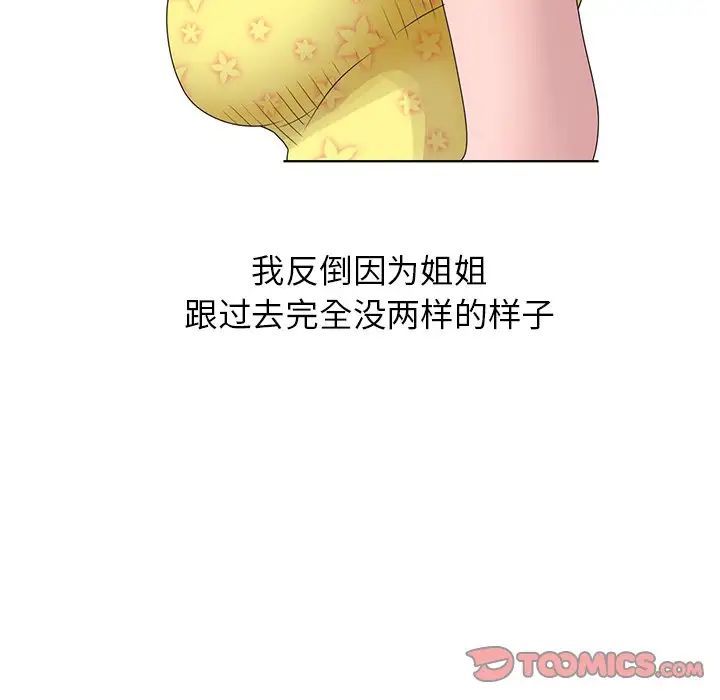 [韩国漫画] 姐姐的秘密 剧情,熟女人妻,巨乳大奶#[126P]-123