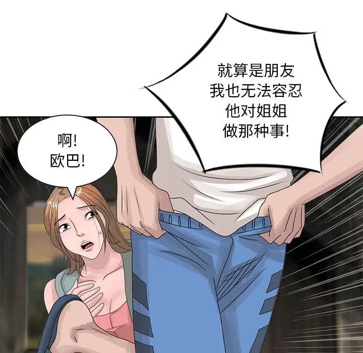 [韩国漫画] 姐姐的秘密 剧情,熟女人妻,巨乳大奶#[101P]-69