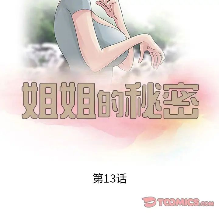 [韩国漫画] 姐姐的秘密 剧情,熟女人妻,巨乳大奶#[101P]-10