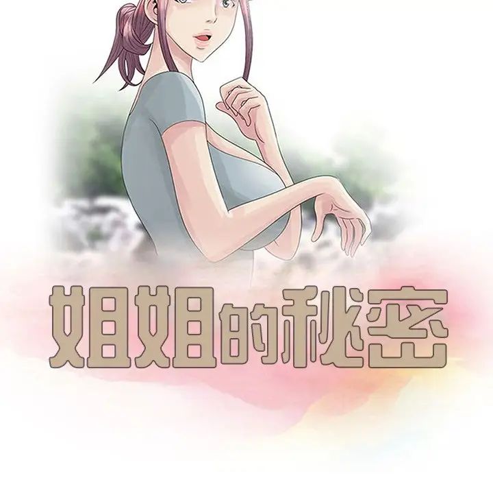 [韩国漫画] 姐姐的秘密 剧情,熟女人妻,巨乳大奶#[79P]-11