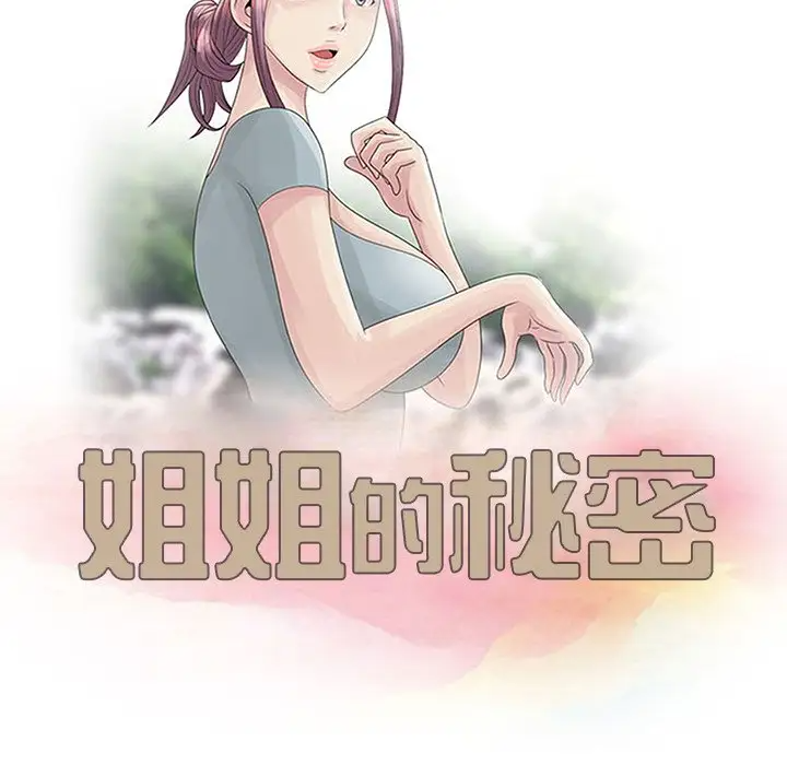 [韩国漫画] 姐姐的秘密 剧情,熟女人妻,巨乳大奶#[104P]-11