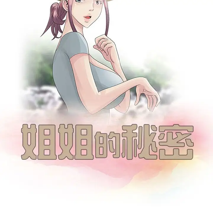 [韩国漫画] 姐姐的秘密 剧情,熟女人妻,巨乳大奶#[108P]-13