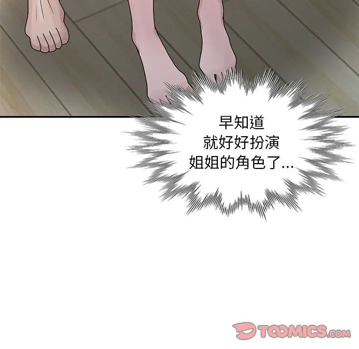 [韩国漫画] 姐姐的秘密 剧情,熟女人妻,巨乳大奶#[114P]-70