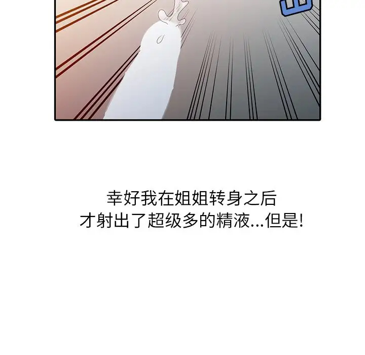 [韩国漫画] 姐姐的秘密 剧情,熟女人妻,巨乳大奶#[102P]-101