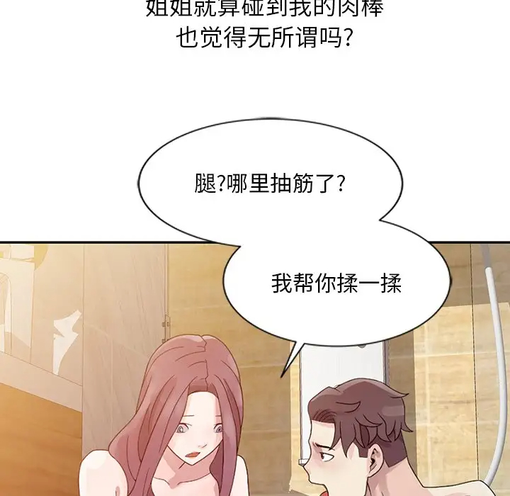 [韩国漫画] 姐姐的秘密 剧情,熟女人妻,巨乳大奶#[102P]-33