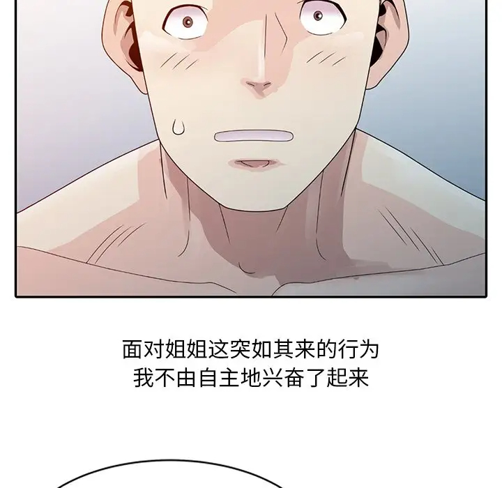 [韩国漫画] 姐姐的秘密 剧情,熟女人妻,巨乳大奶#[102P]-71