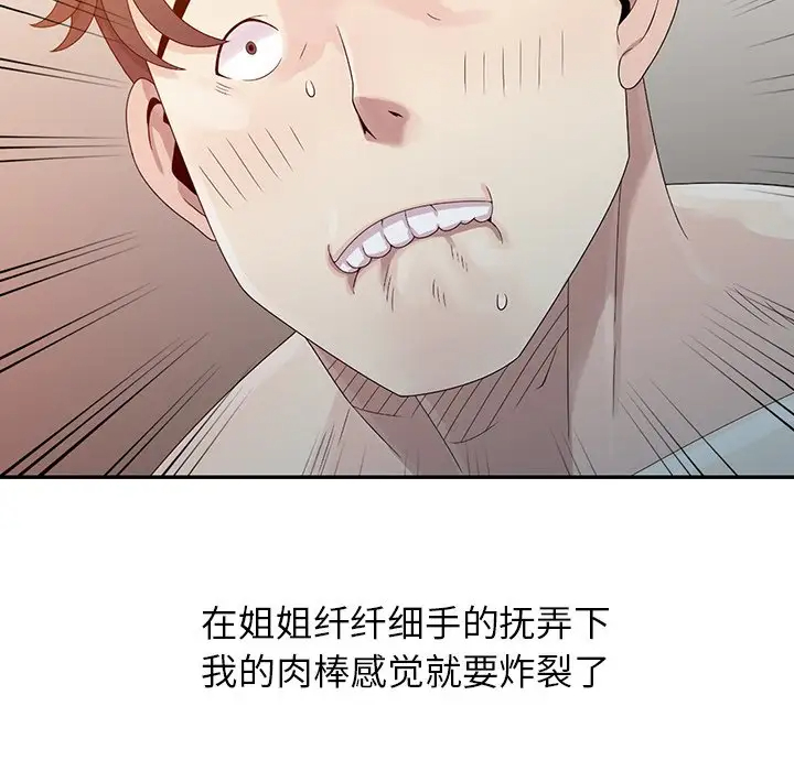 [韩国漫画] 姐姐的秘密 剧情,熟女人妻,巨乳大奶#[102P]-90