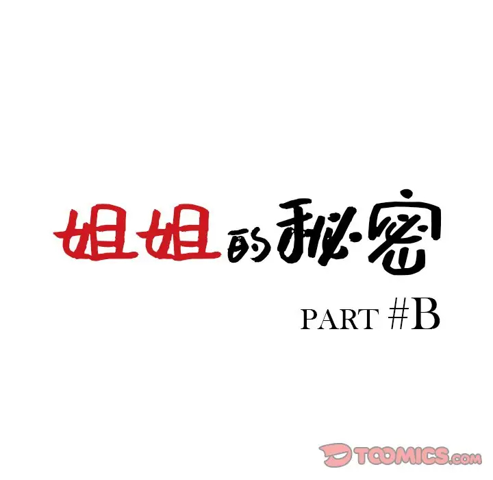 [韩国漫画] 姐姐的秘密 剧情,熟女人妻,巨乳大奶#[133P]-12