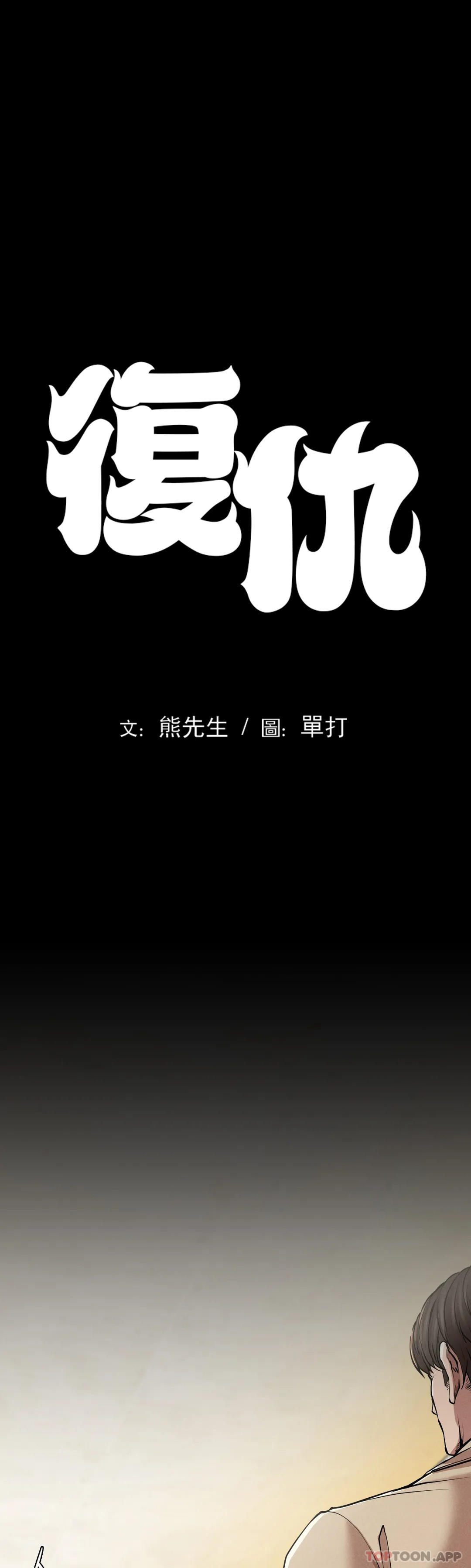 [韩国漫画] 复仇 剧情,熟女人妻,巨乳大奶#[45P]-4