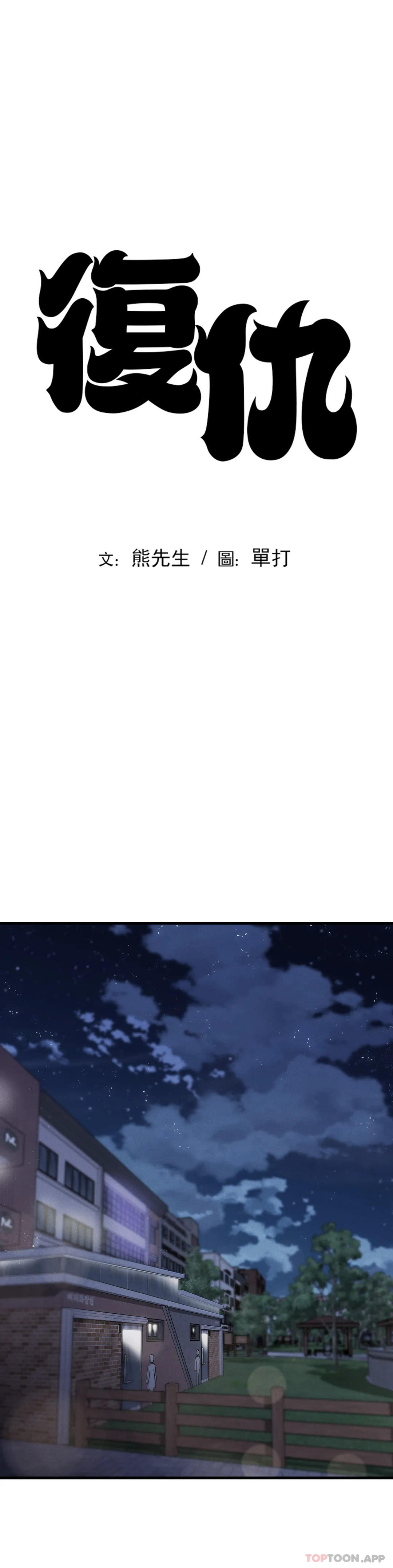 [韩国漫画] 复仇 剧情,熟女人妻,巨乳大奶#[40P]-1