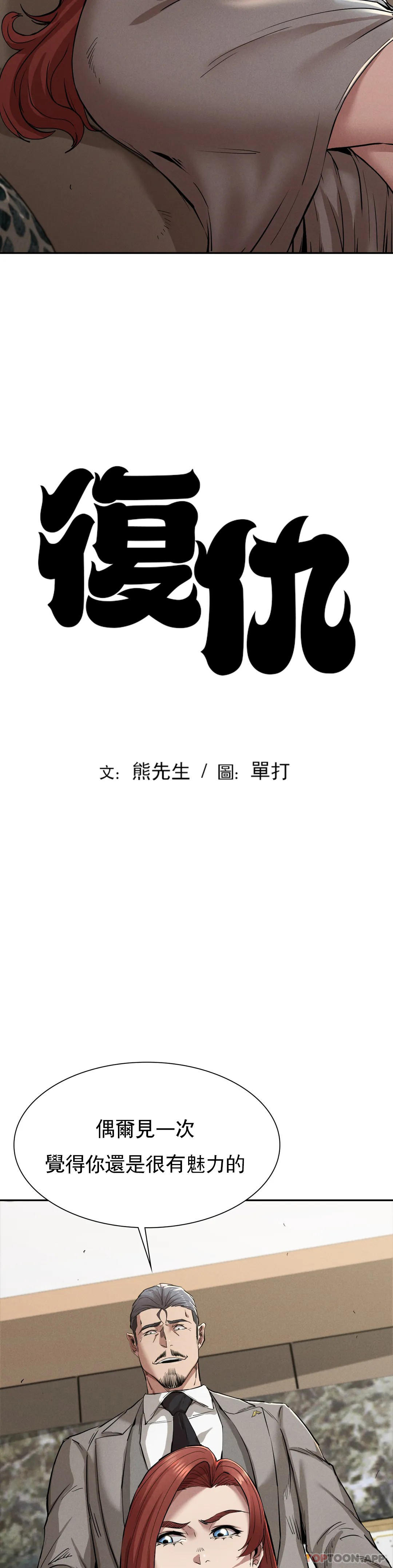 [韩国漫画] 复仇 剧情,熟女人妻,巨乳大奶#[39P]-4