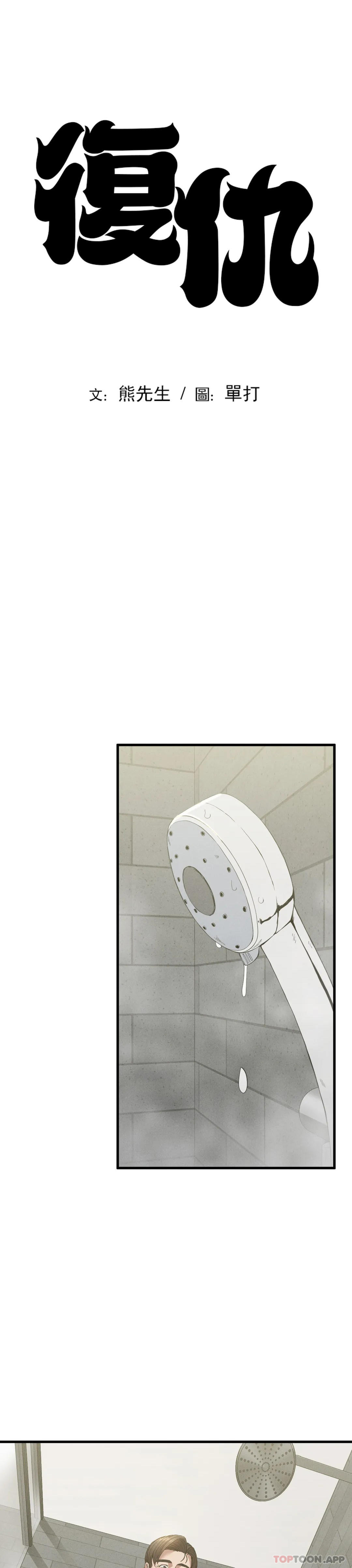 [韩国漫画] 复仇 剧情,熟女人妻,巨乳大奶#[40P]-3